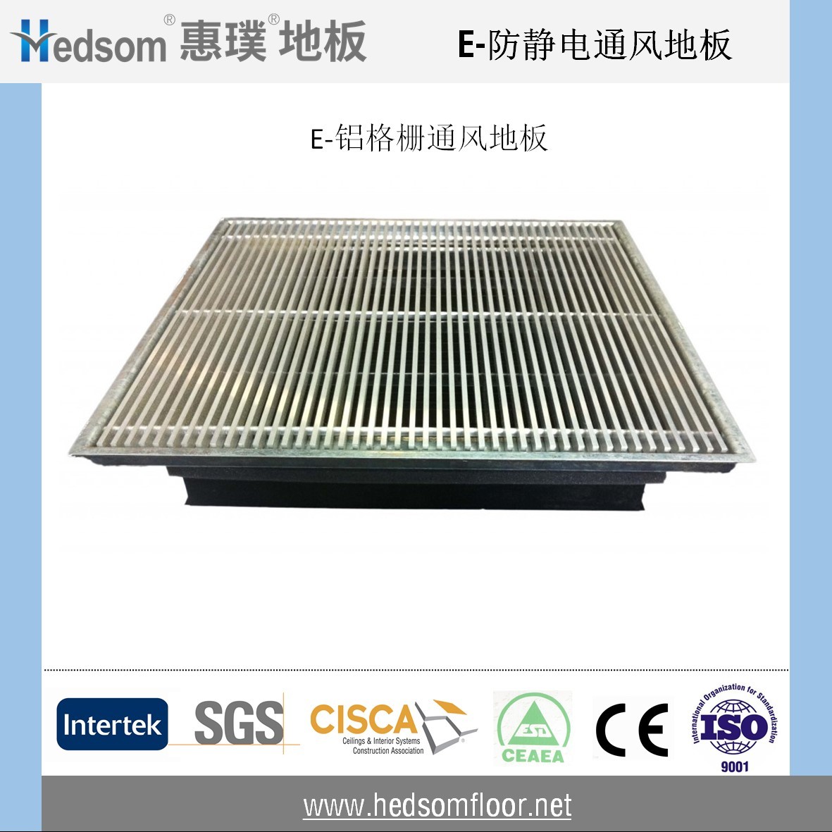 惠璞全鋁防靜電通風(fēng)地板-格柵地板
惠璞全鋁防靜電通風(fēng)地板-格柵地板